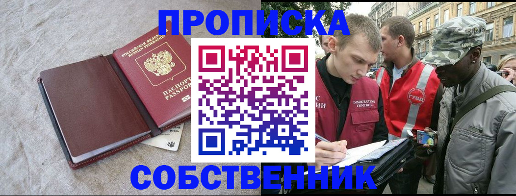 прописка штамп в Твери
