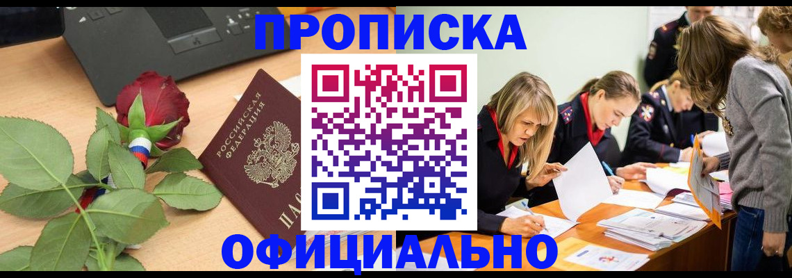 прописка ребенка в Твери