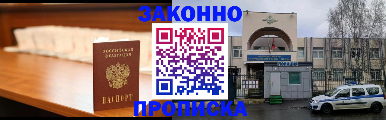 прописка от собственника в Твери